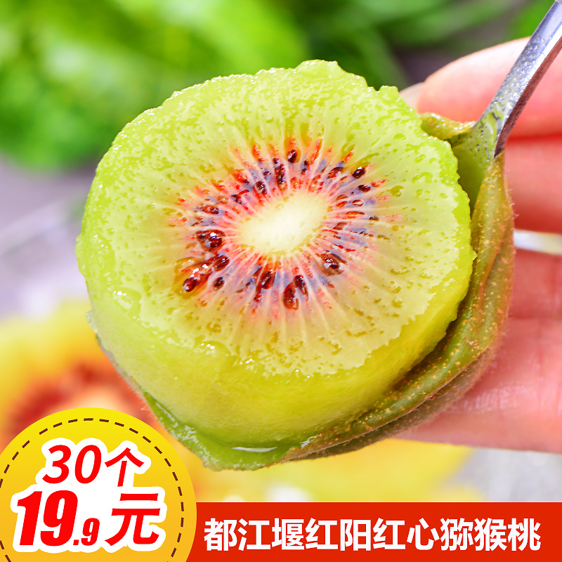 都江堰紅心奇異果-詳情頁