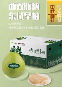 第20期產品發(fā)布 西雙版納東試早柚 故宮 月餅錦盒 生命果樹莓果汁 鮮果紅心獼猴桃