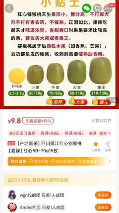 蒲江紅心獼猴桃