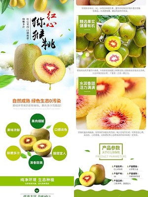 電商淘寶紅心獼猴桃水果生鮮詳情頁