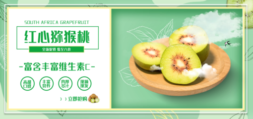 奇異果海報(bào)紅心獼猴桃高甜