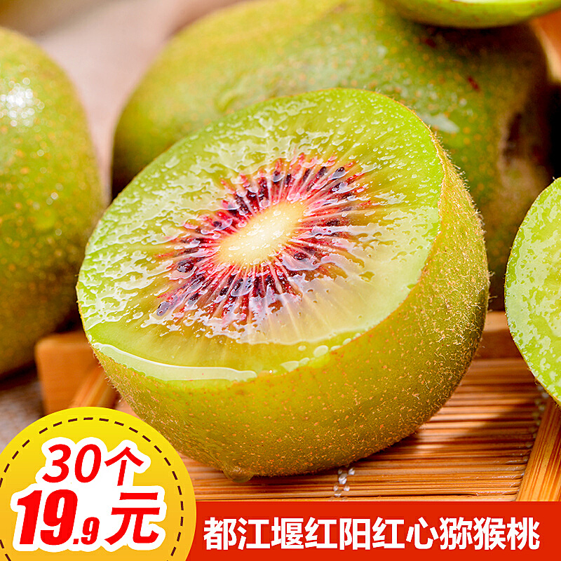 都江堰紅心奇異果-詳情頁(yè)