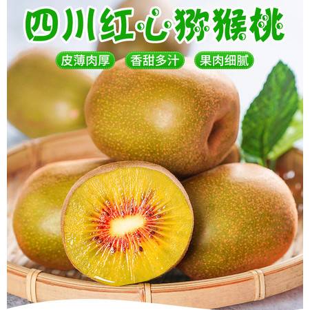 30粒奇異果四川紅心獼猴桃 新鮮水果應(yīng)季彌猴桃孕婦批發(fā)包郵 圖片大全 郵樂(lè)官方網(wǎng)站