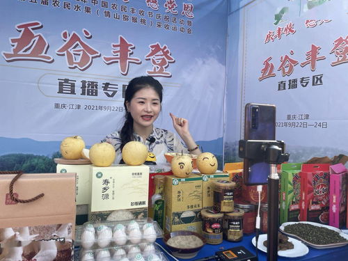 今日逢秋分 2021江津 中國(guó)農(nóng)民豐收節(jié)火熱開(kāi)啟