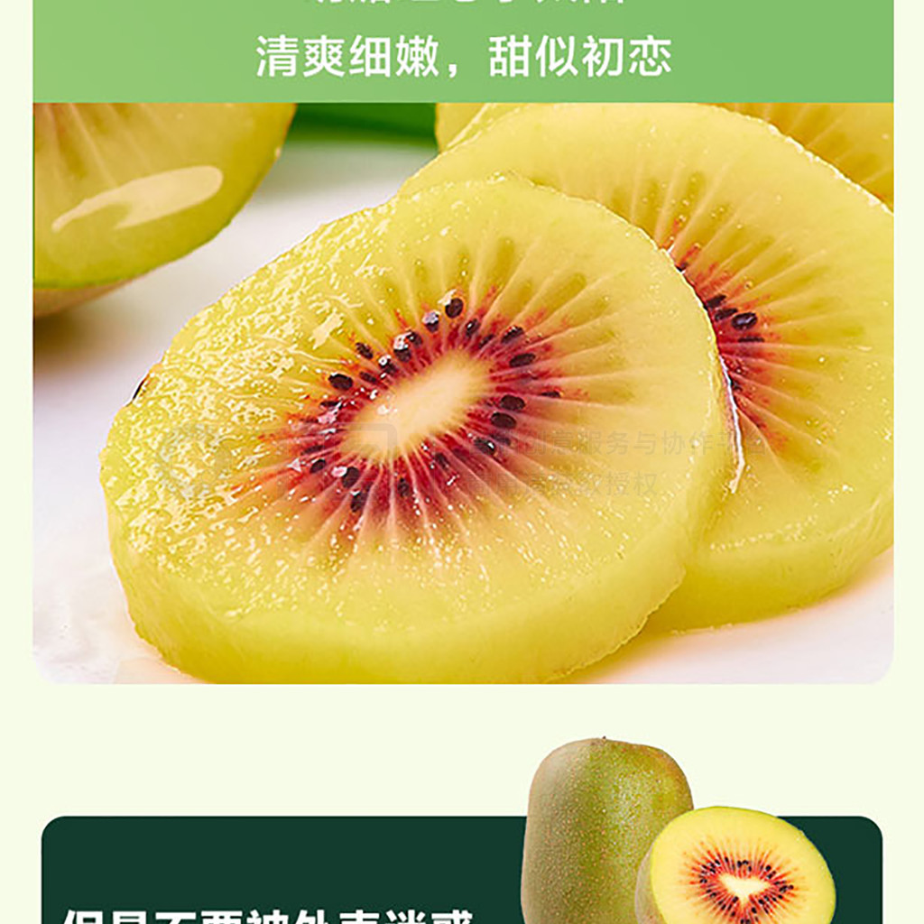 紅心獼猴桃小推詳情