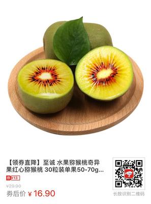 京東水果 紅心獼猴桃的美味與營養探秘